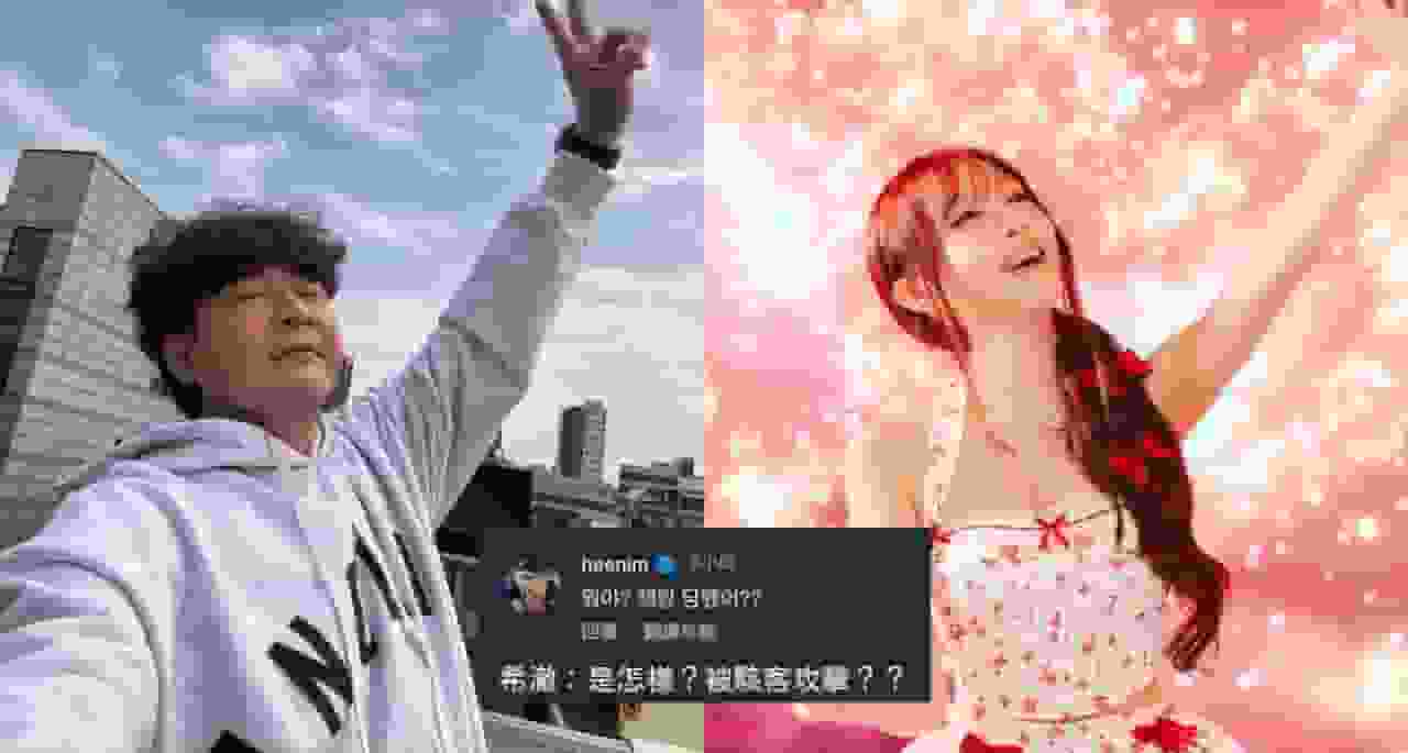 被盜?Super Junior神童IG突變大正妹!原來是輸了遊戲被Yena崔叡娜佔領啦~