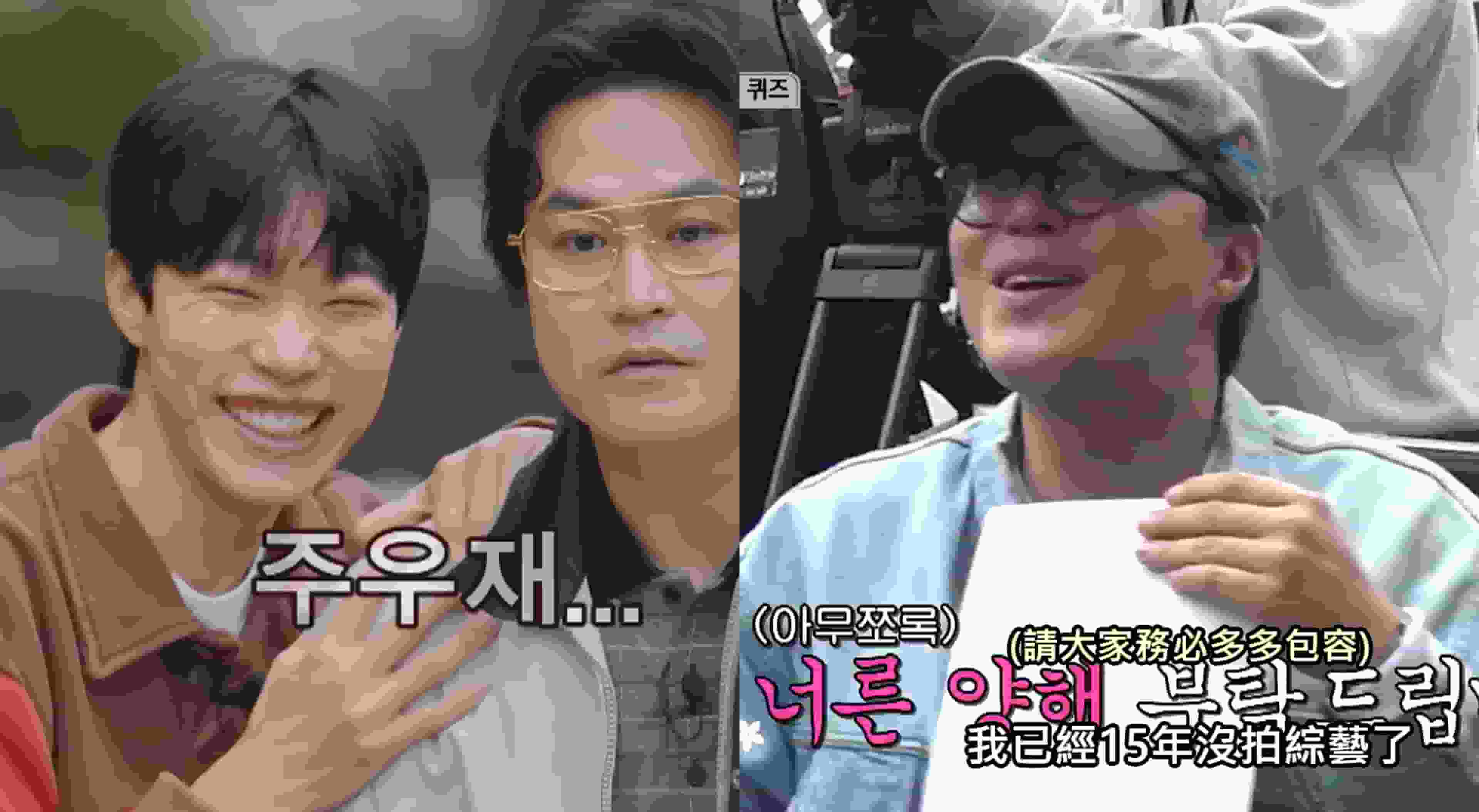 《請回答1988 10周年》申沅昊時隔15年再做綜藝太生疏,柳俊烈狂抓Bug XD