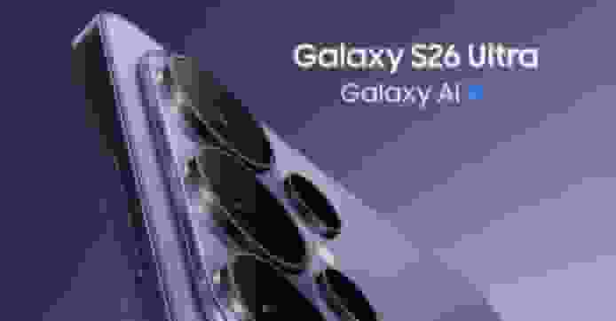 Galaxy S26 Ultra 官方相片流出 圓潤設計取代方正風格 2月25日正式發表