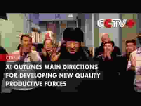 CCTV+:習近平總書記明確發展新質生產力核心方向