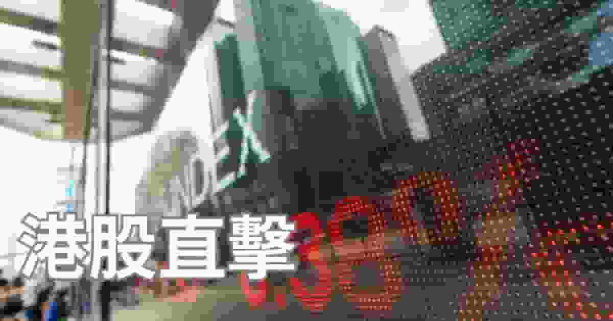 港股初段跌幅擴大 早前曾跌300點 芯片股逆市升