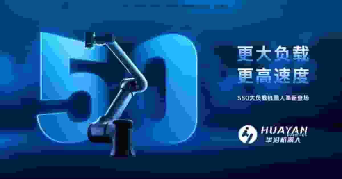 華沿機器人據報來港IPO 集資規模約2億美元