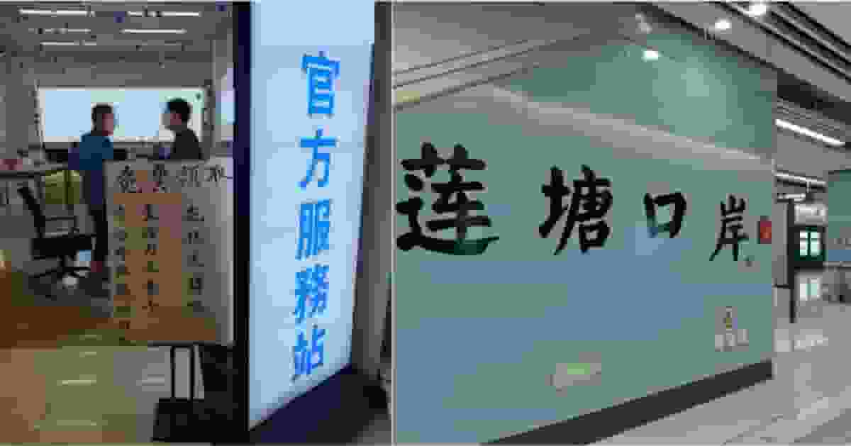 蓮塘口岸憑回鄉證領「免費流量卡」?網民拆解三大伏位籲:免費最貴!
