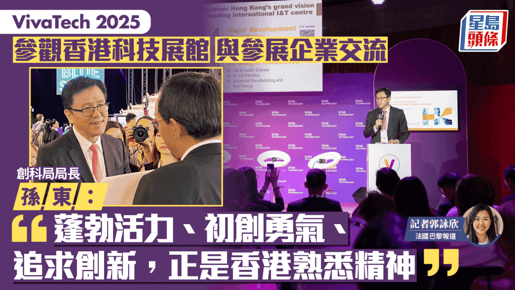 VivaTech 2025—孫東訪香港科技展館 與參展企業交流