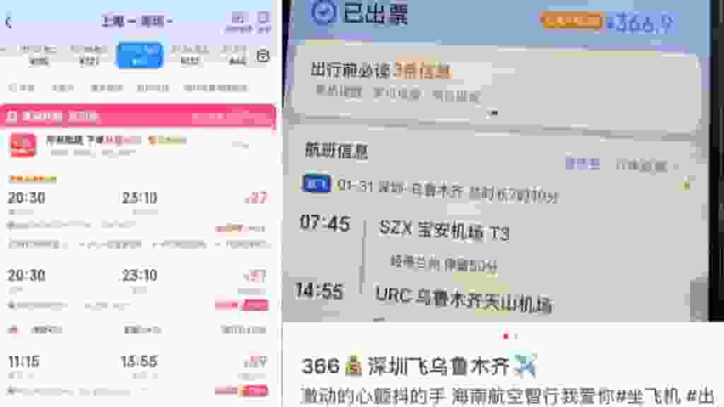 特價機票—上海飛深圳僅¥27網民瘋搶 海南航空全部認數