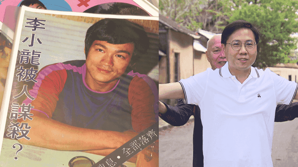 真相猜‧情‧尋丨方東昇拆解「李小龍猝死之謎」 李小龍胞弟李振輝將現身揭內情