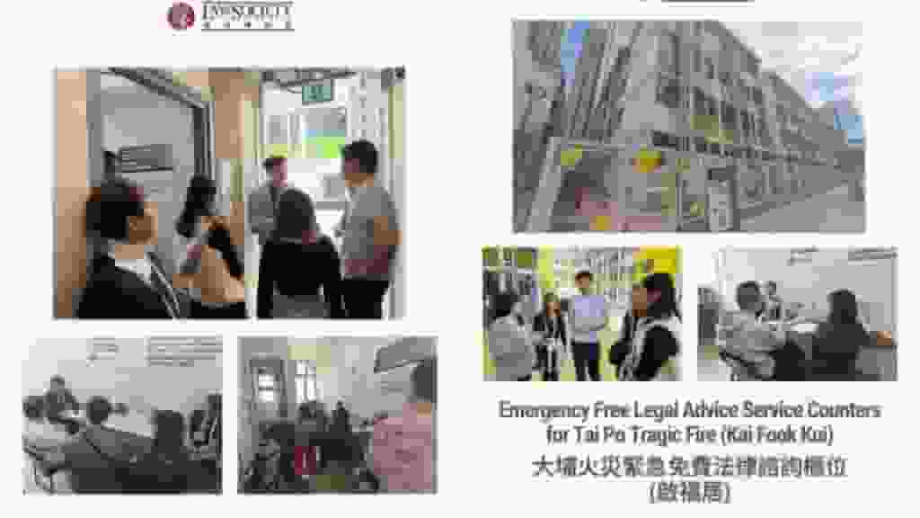 宏福苑五級火|律師會於啟德「啟福居」設免費法律諮詢服務櫃位 即日起投入運作