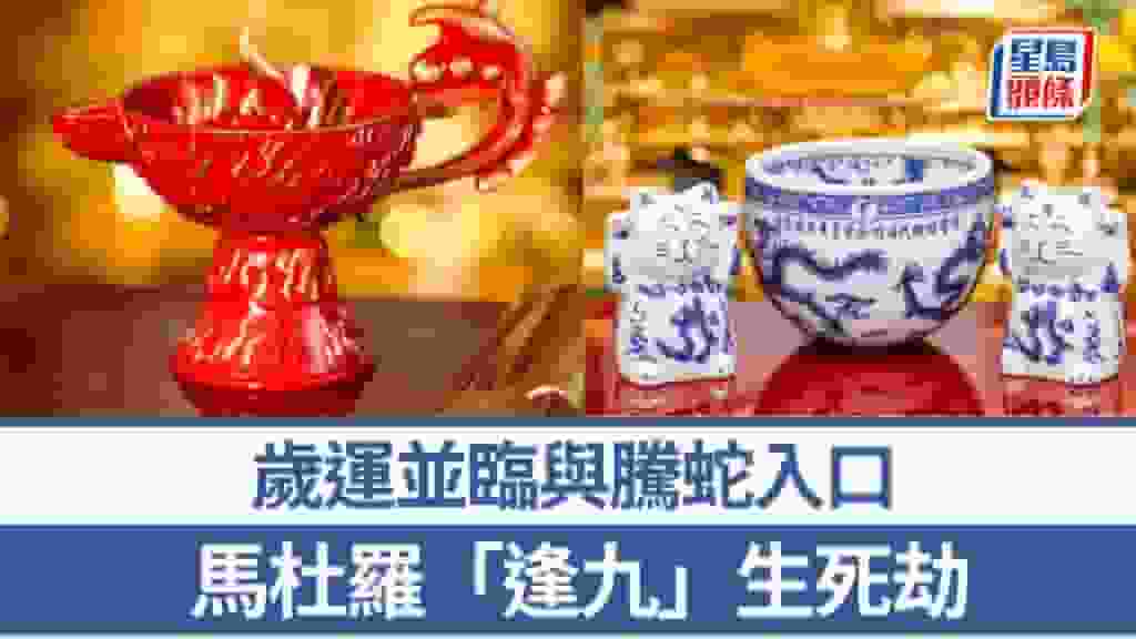 李居明-歲運並臨與騰蛇入口 馬杜羅「逢九」生死劫|李居明大師會客室