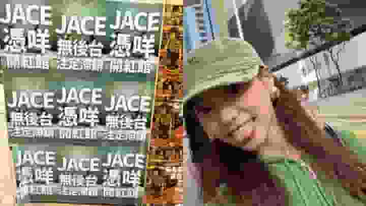 陳凱詠紅館騷問蔡依林借嘢 周街貼滿自貶海報谷飛 預告馬年個唱會玩蛇