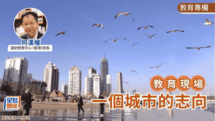 何漢權 - 一個城市的志向|教育現場