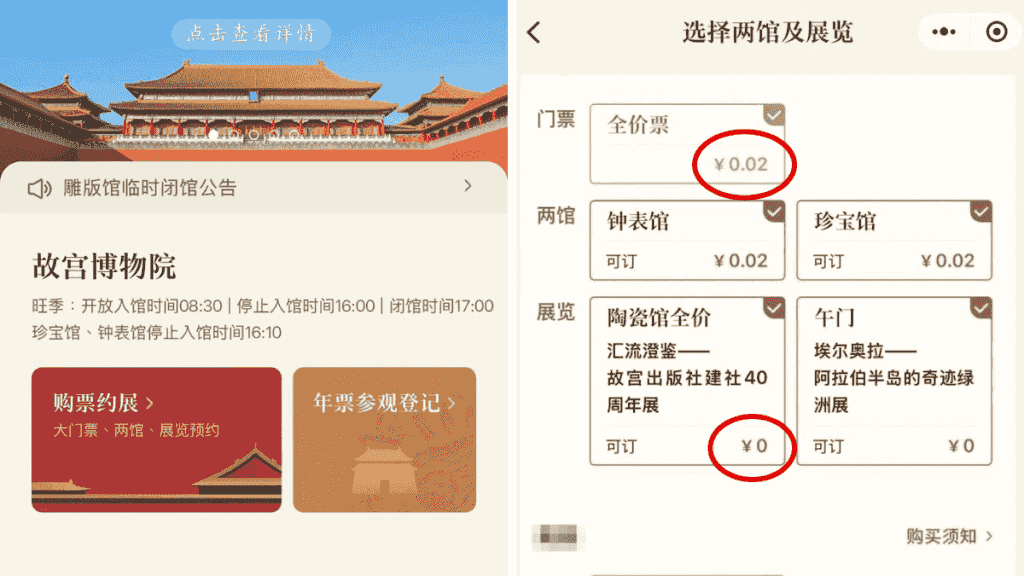 北京故宮購票系統深夜異常 全價票僅¥0.02遊客瘋搶