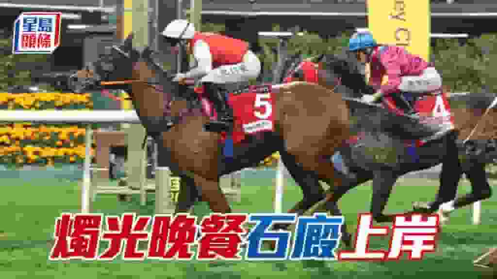 馬場密探048|「燭光晚餐」石廄上岸