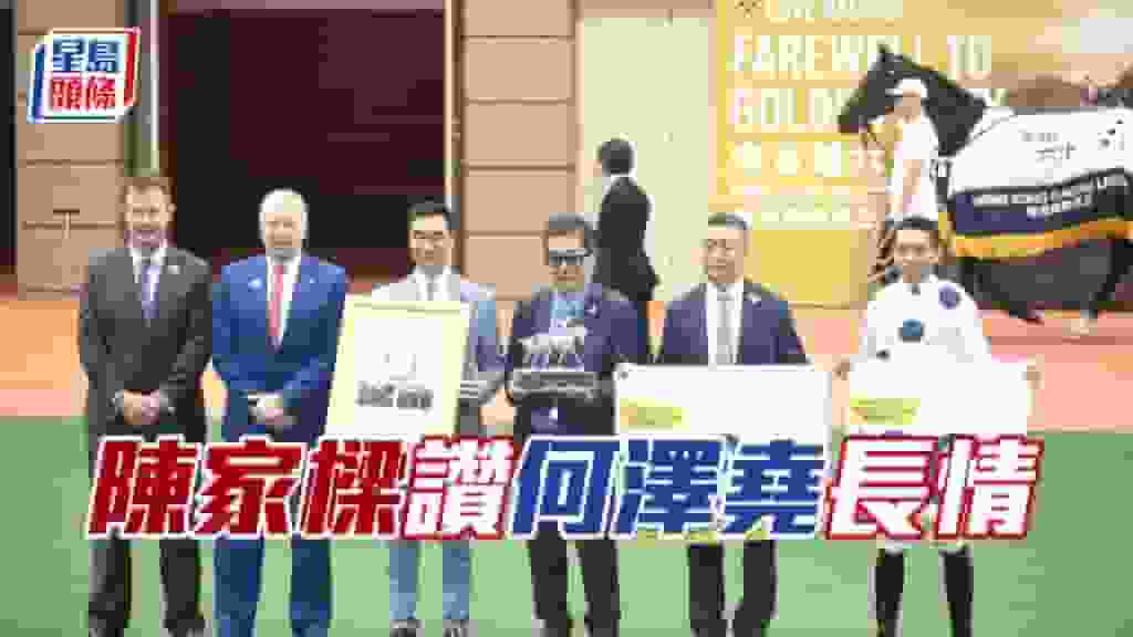 │甜甜小記│陳家樑讚何澤堯長情