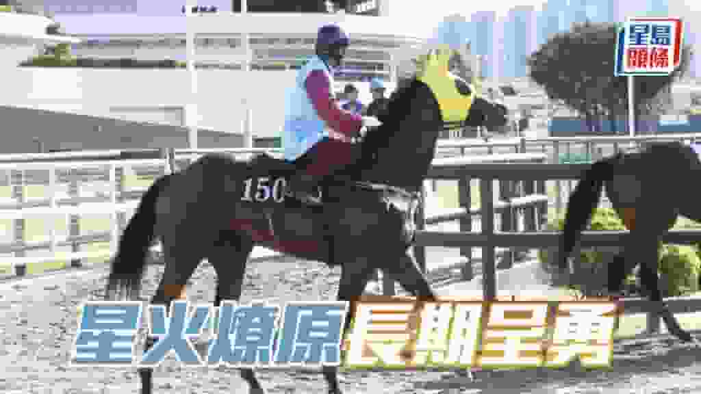 內圈捕影│「星火燎原」長期呈勇