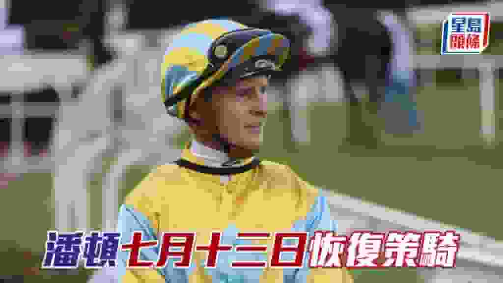 潘頓周日可以出賽