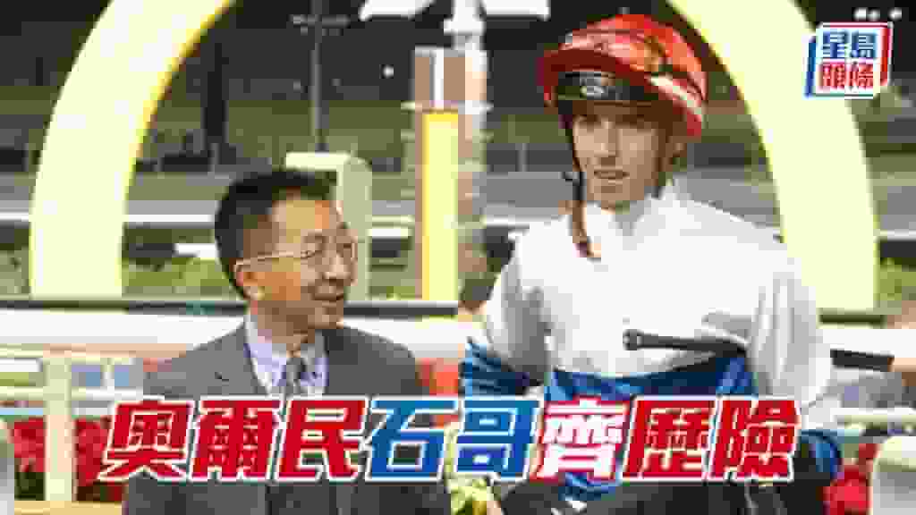 馬場浮世繪│奧爾民石哥齊歷險