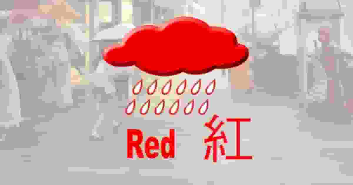 紅色暴雨警告信號清晨6時35分生效 香港市民應留意返工安排