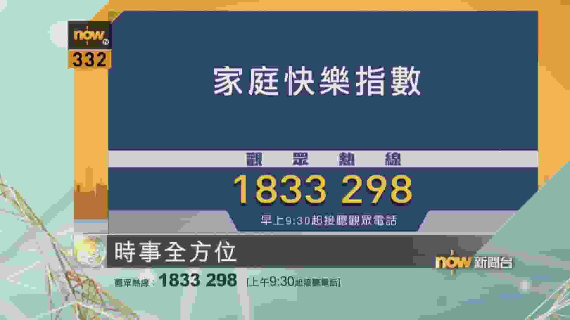 時事全方位重點提要｜7月9日