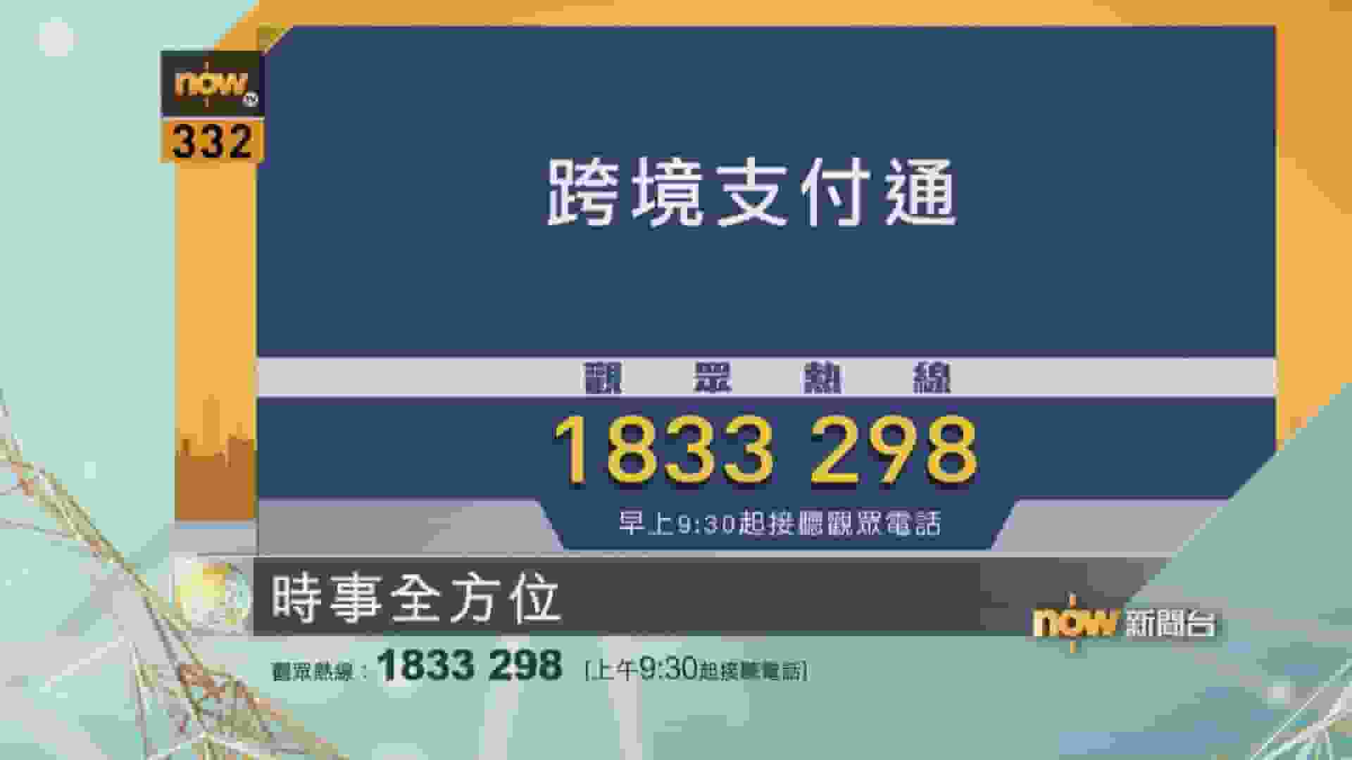 時事全方位重點提要｜6月23日