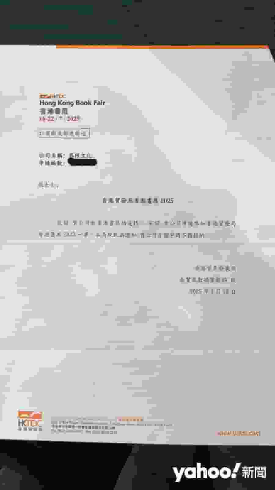 香港書展2025｜最少 3 間出版社遭 DQ 貿發局無解釋 藍藍的天：唔聽佢哋話就掉走你｜Yahoo