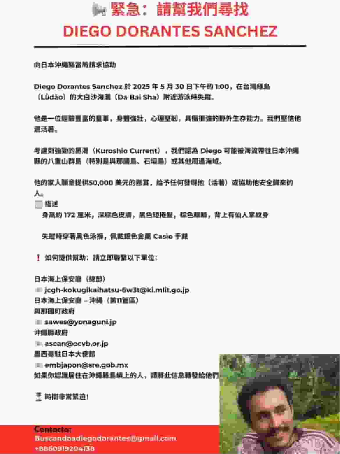 城大墨籍交換生台灣浮潛失蹤 疑捲日本水域 同行城大生：時間緊迫籲漁民參與搜救｜Yahoo