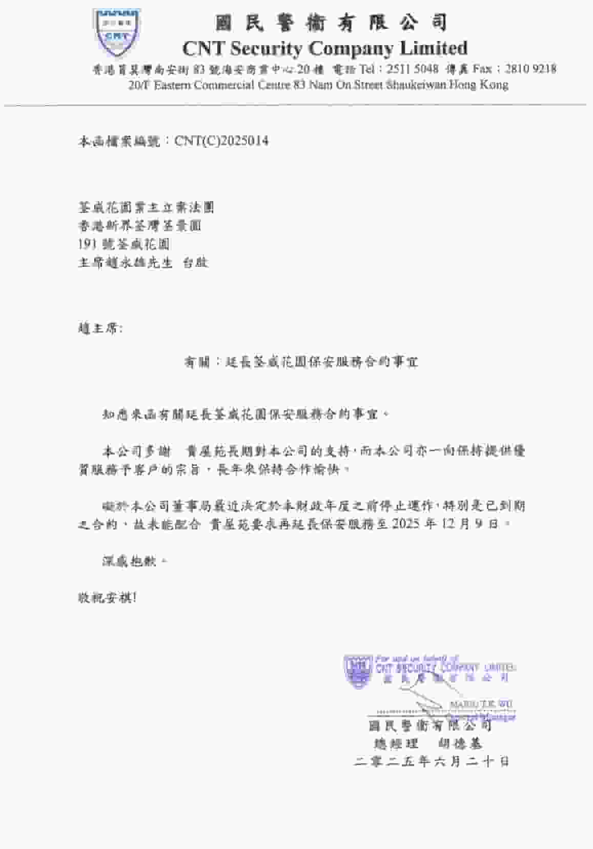 保安公司「國民警衞」宣佈清盤結業 涉多個大型私人屋苑 董事曾任警隊高層︱Yahoo