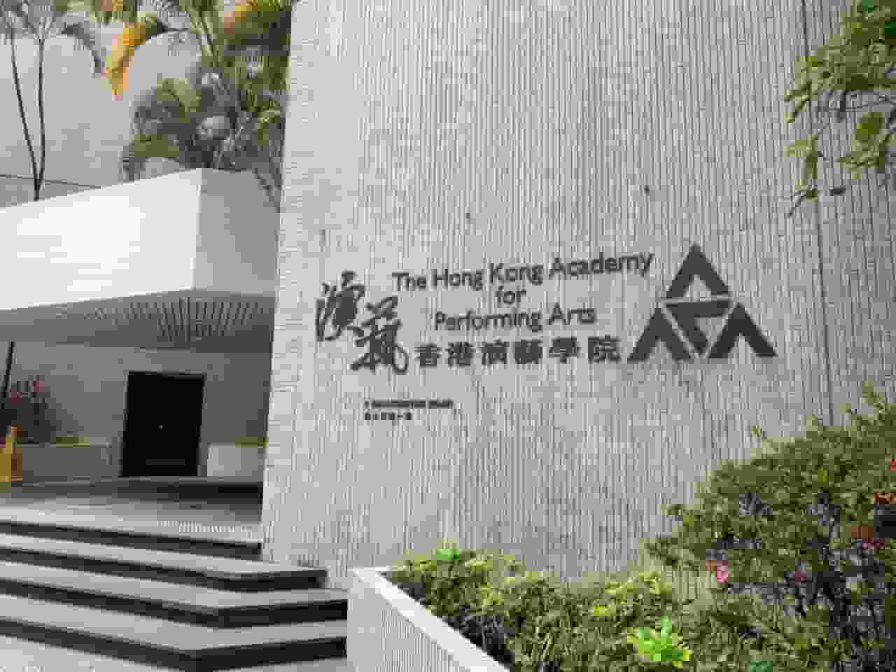 第三位警隊背景演藝學院高層 警察學院前副院長李仲華出任副校長