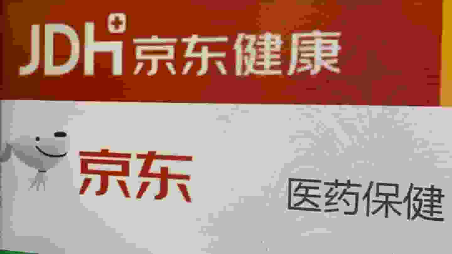 醫藥股普遍向下 京東健康曾瀉近6% 恒生指數最新跌215點