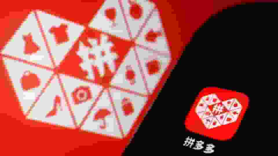 拼多多涉稅信息未報送遭罰10萬 新華社:警示意義遠大於金額