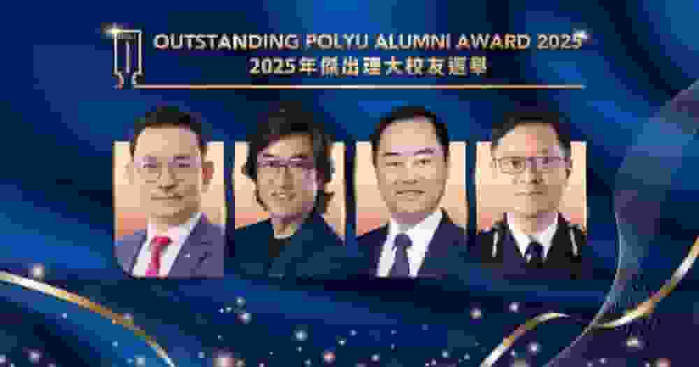 理大授4人傑出校友獎 包括數字政策專員黃志光、懲教署長黃國興