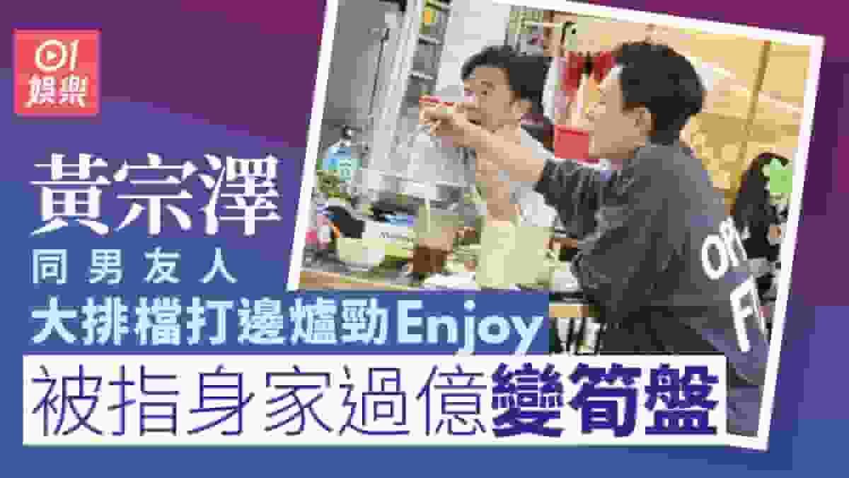 黃宗澤北上吸金榮升中佬男神 回港食大排檔打邊爐冇男一架子