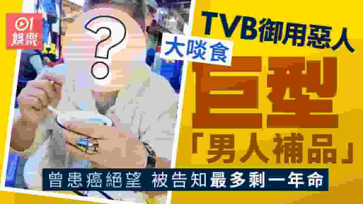 彭皓鋒大啖食巨型「男人補品」 曾患癌絕望情況最多一年命