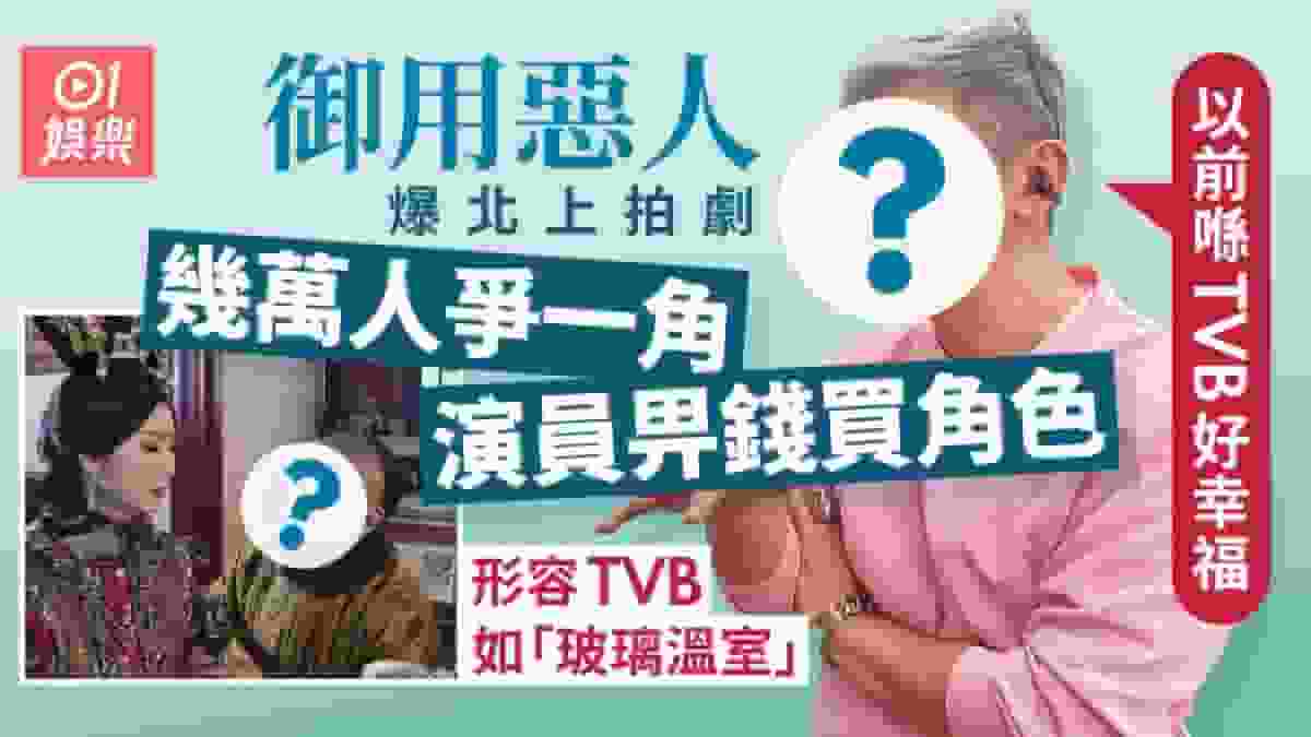 彭皓鋒爆TVB時期非「自己人」難Keep人氣 有演員愛嫌人做戲差