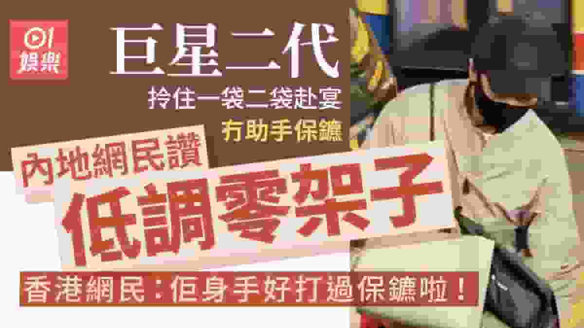 洪天明單拖赴宴內地網民驚訝零保鑣 港人:以佢身手唔使保護