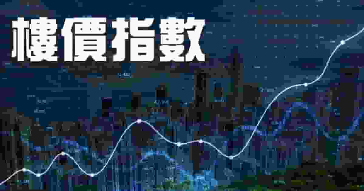二手樓指數連升兩周 本周按周升1.08%