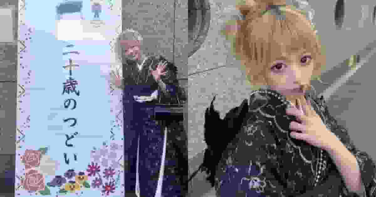 曬成人禮照被嘲似40歲 日網紅1年後PO舊照坦然回應獲網民祝福