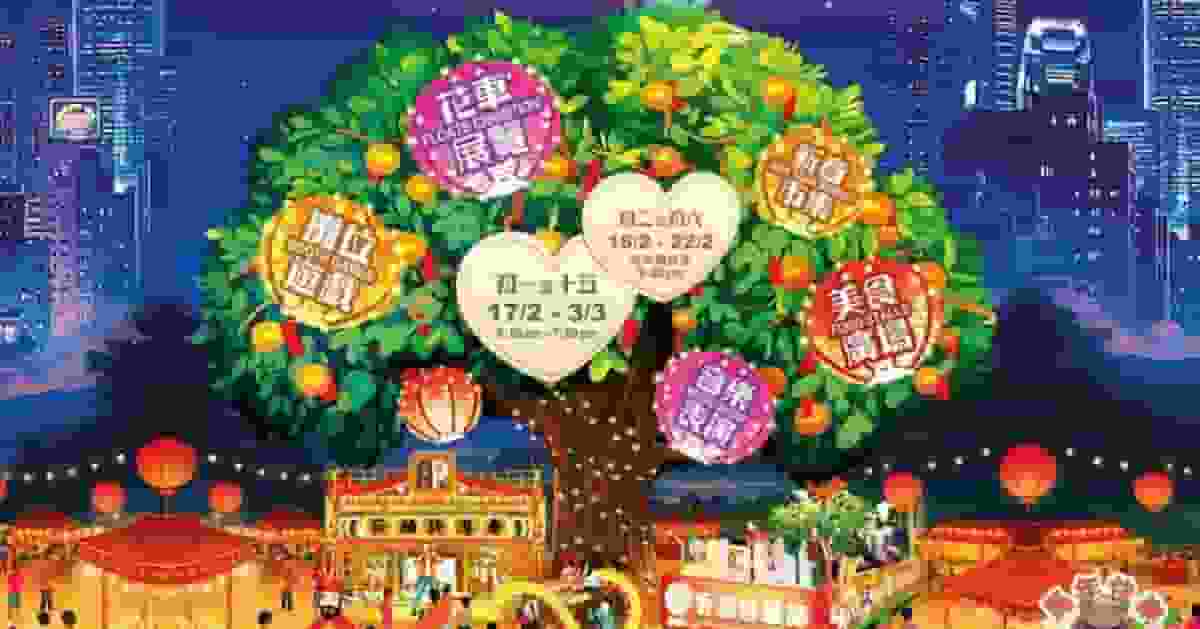 林村許願節年初一至十五舉行 設72個乾貨、美食等攤位及音樂表演