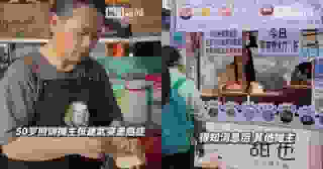 患癌獲同街商販及學生顧客齊心募捐 福建煎餅攤主6天獲逾30萬善款重拾治療信心