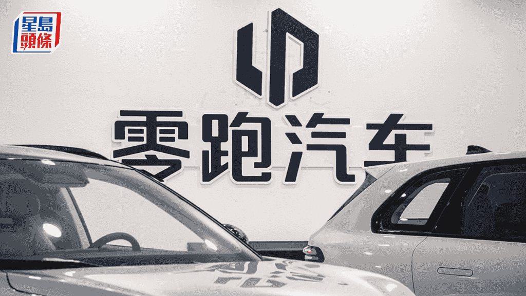 零跑汽車上月交付逾6萬輛 按年增42% 理想汽車交付跌9%