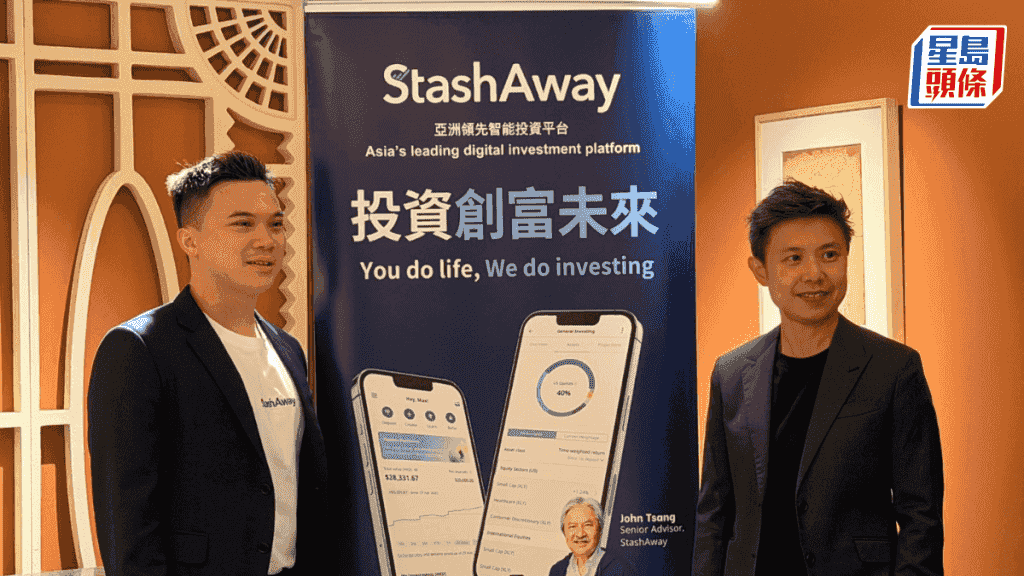 StashAway指基金重新留意中國投資機會 分散美國AI泡沫風險