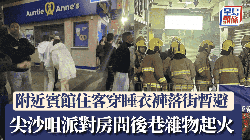 尖沙咀派對房間後巷雜物起火 附近賓館住客落街暫避 警列縱火