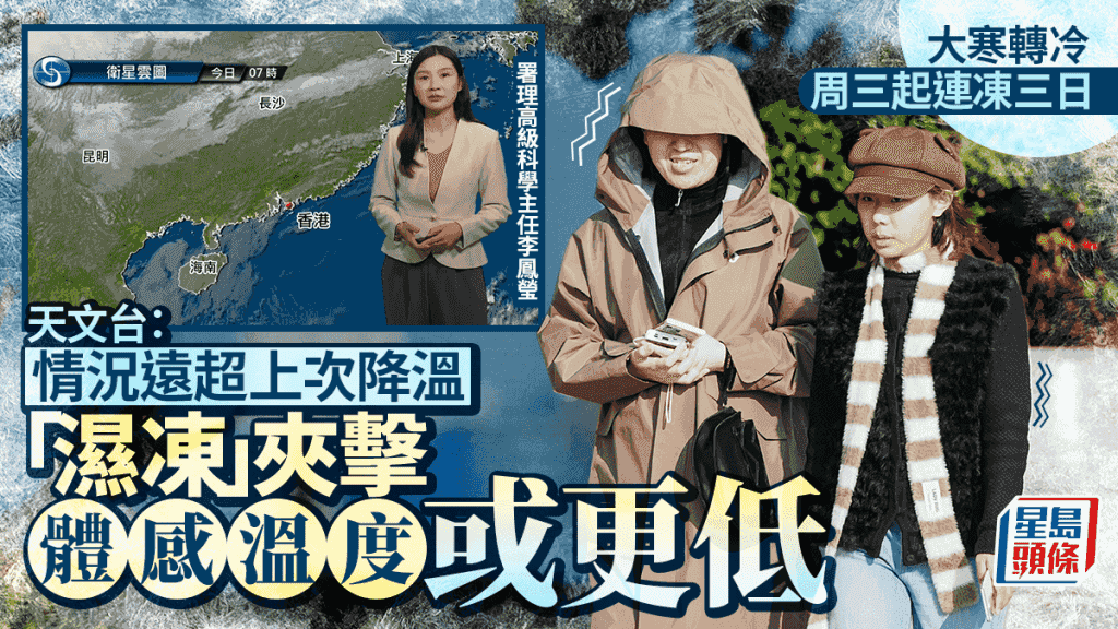 大寒天氣—天文台:今晚起轉涼、明起連續三日寒冷 「濕凍」夾擊體感溫度或更低 遠超上次降溫