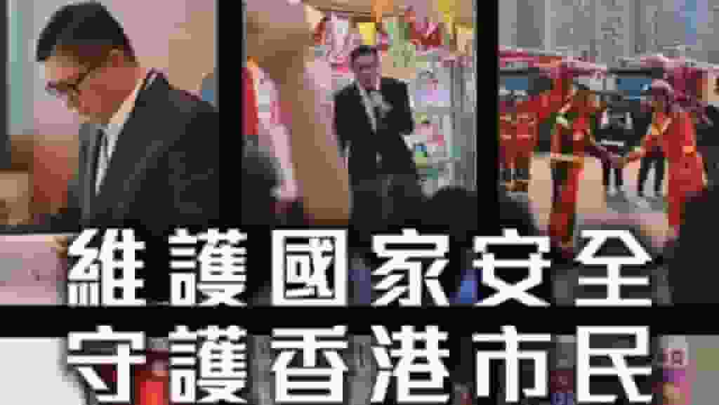 鄧炳強回顧過去1年四大範疇取得成果 保安局未來續守護香港更幸福安穩