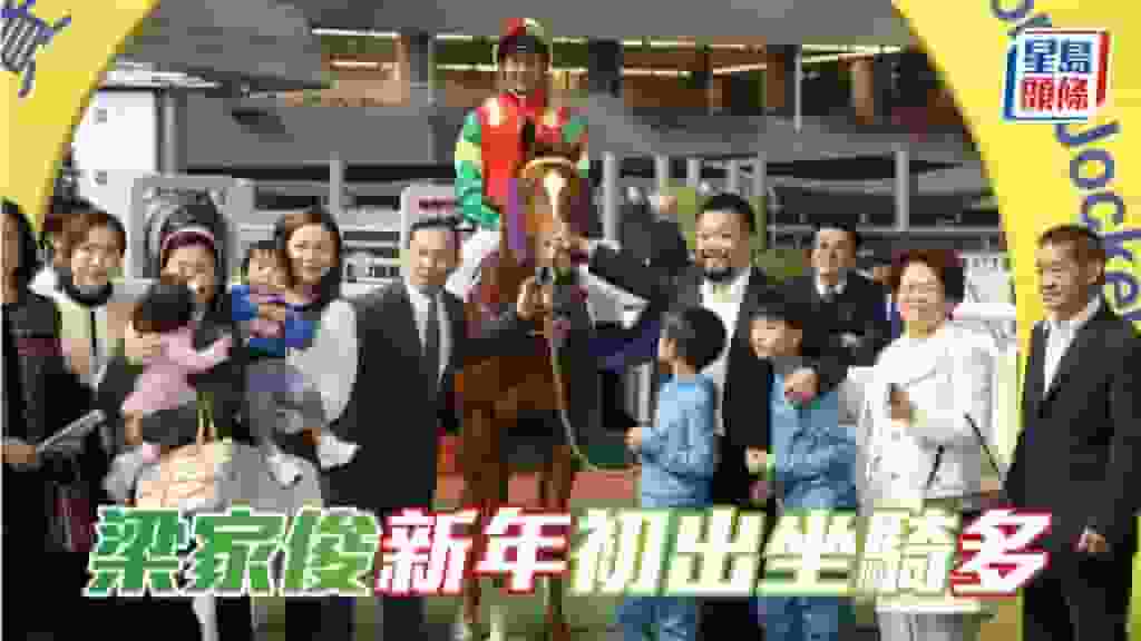 梁家俊新年初出坐騎多