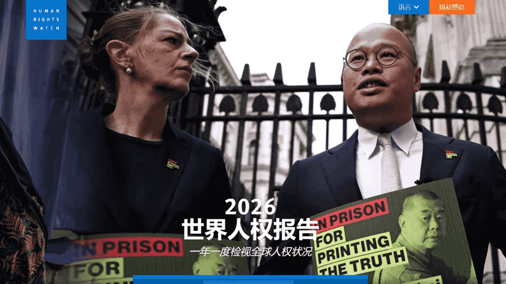 人权观察年度报告吁抵制特朗普和中国及俄罗斯领导人